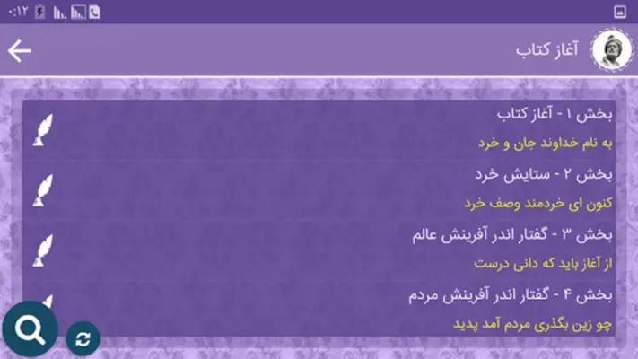 شاهنامه فردوسی android App screenshot 1