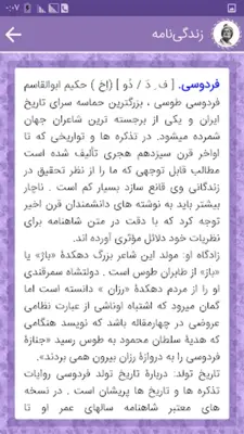 شاهنامه فردوسی android App screenshot 2