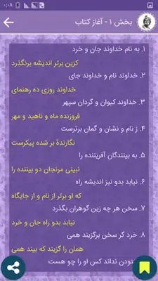 شاهنامه فردوسی android App screenshot 4