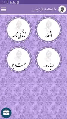 شاهنامه فردوسی android App screenshot 7